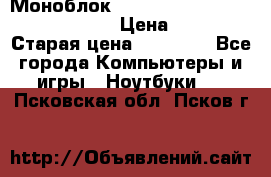 Моноблок HP Spectre ONE 23-e000er c3t11ea › Цена ­ 45 000 › Старая цена ­ 75 000 - Все города Компьютеры и игры » Ноутбуки   . Псковская обл.,Псков г.